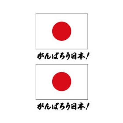 タトゥーシール 日の丸(タトゥー・刺青シール)