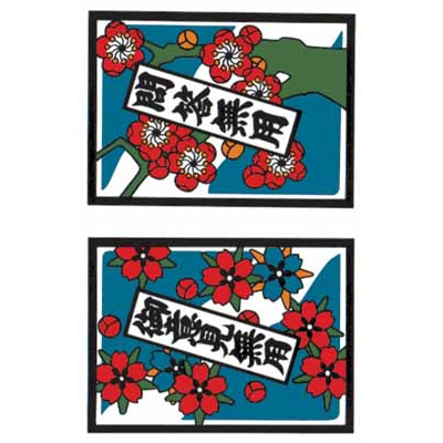 タトゥーシール 花札(タトゥー・刺青シール)