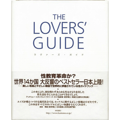 THE LOVERS GUIDE(ラヴァーズガイド)(書籍)