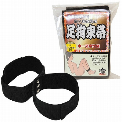 術NIN 足拘束帯 一文字(SM・拘束具)