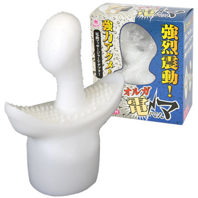 オルガ電マ (ノーマル)