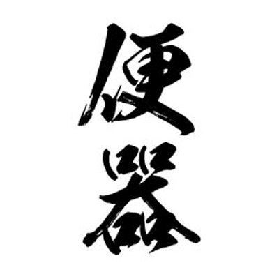 �^�g�D�[�V�[���@�֊�i���c�����j�@���T�C�Y