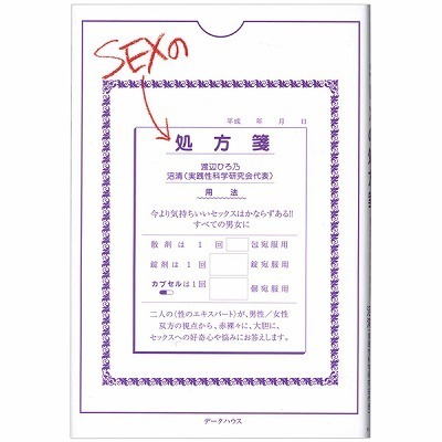 SEXの処方箋(書籍)
