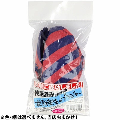 買取に成功しました!女子校生のブラジャー(特殊アイテム)