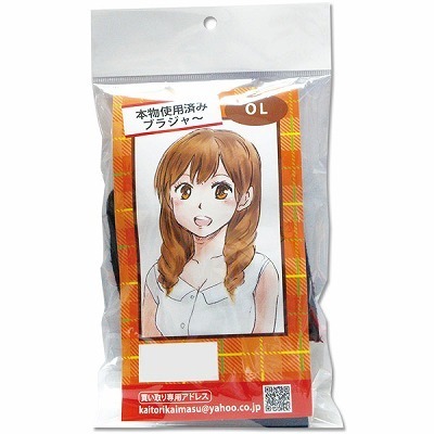 本物使用済み (OLのブラジャー)(特殊アイテム)