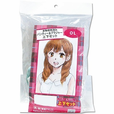 本物使用済み (OLのパンティー&ブラジャー上下セット)(特殊アイテム)