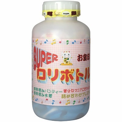 スーパーロリボトル(特殊アイテム)