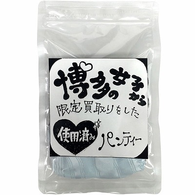 博多の女子から買い取ったパンティー(特殊アイテム)