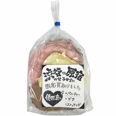 渋谷原宿の女子から買い取った下着(特殊アイテム)