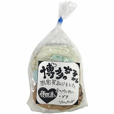 博多の女子から買い取った下着(特殊アイテム)