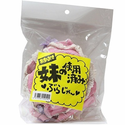 妹の使用済みブラジャー(特殊アイテム)