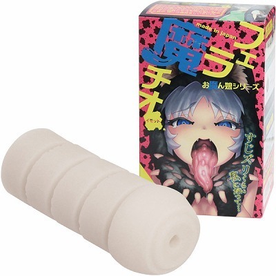 フェラ魔チオ (イモット)(オナホール)