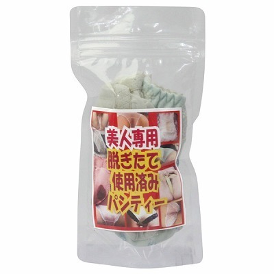 美人専用脱ぎたて使用済みパンティー(特殊アイテム)