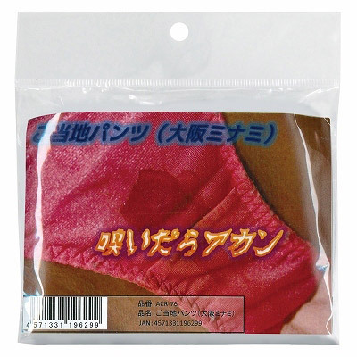 ご当地パンツ (大阪ミナミ)(特殊アイテム)