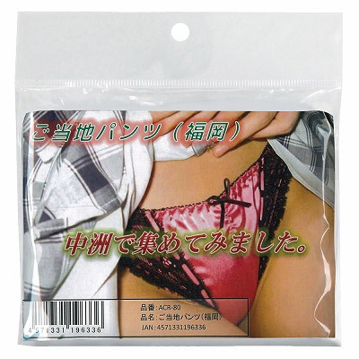ご当地パンツ (福岡)(特殊アイテム)