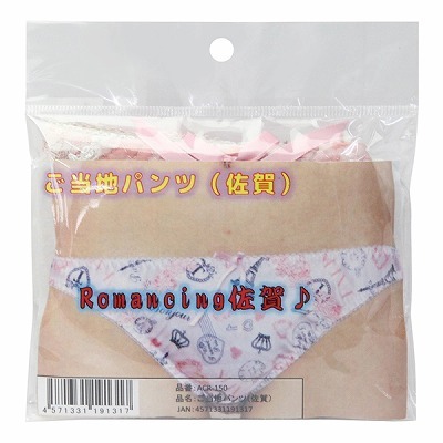 ご当地パンツ (佐賀)(特殊アイテム)