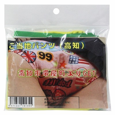 ご当地パンツ (高知)(特殊アイテム)