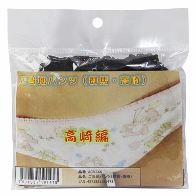 ご当地パンツ (群馬・高崎)(特殊アイテム)