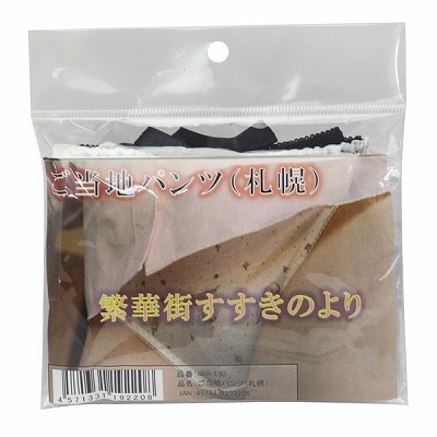 ご当地パンツ(札幌)(特殊アイテム)