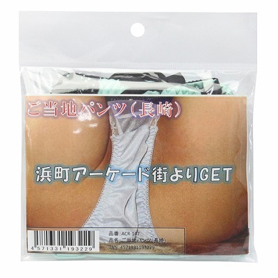 ご当地パンツ (長崎)(特殊アイテム)