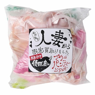 わけあり人妻から限定買取したブラ&パンティ上下セット(特殊アイテム)