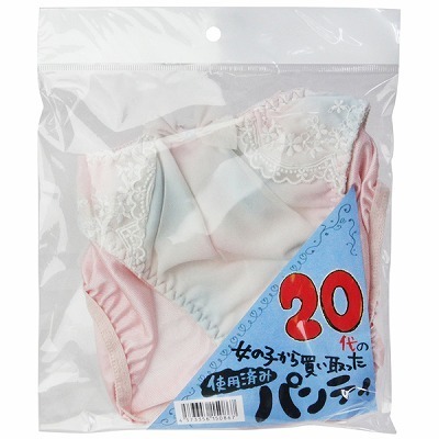 20代の女の子から買い取ったパンティー(特殊アイテム)