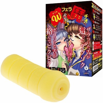 ダブルフェラ魔チオ(オナホール)