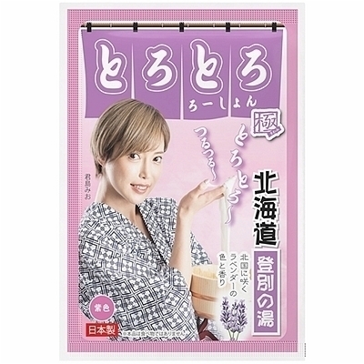 とろとろローション極 登別の湯(北海道)(ソープグッズ・入浴剤)