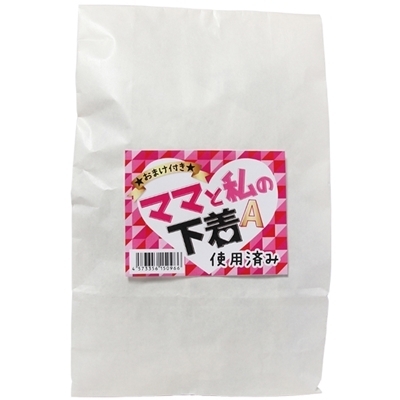 ママと私の下着A(特殊アイテム)