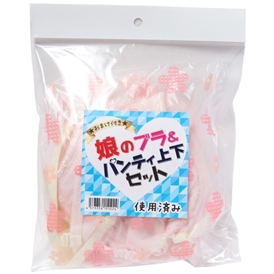 娘のブラ&パンティ上下セット(特殊アイテム)