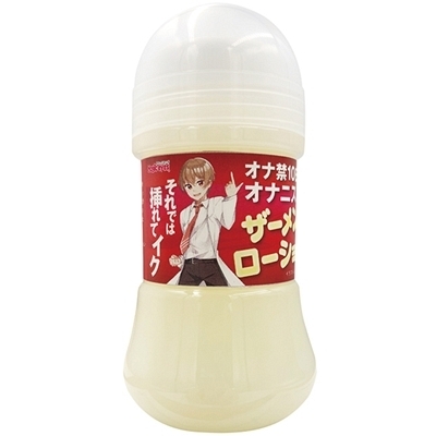 オナニストたけのザーメンローション 150ml(ローション)