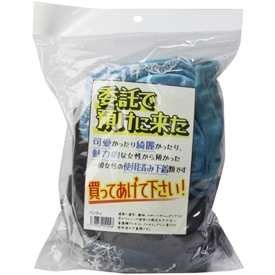 委託で預けに来た (下着セット)(特殊アイテム)