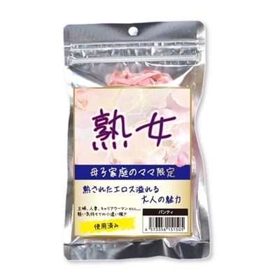 熟女 母子家庭のママ限定パンティー(特殊アイテム)