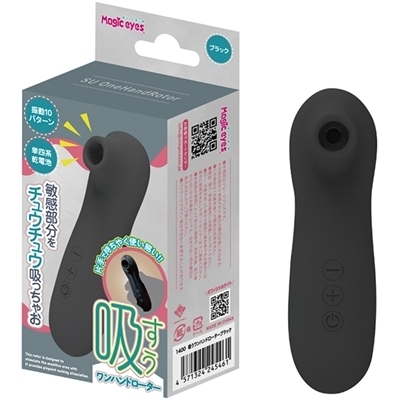 <吸うやつ>吸うワンハンドローター (ブラック)(ローター)