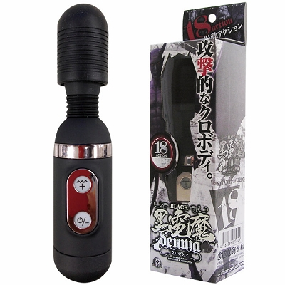 黒電魔(ローター)