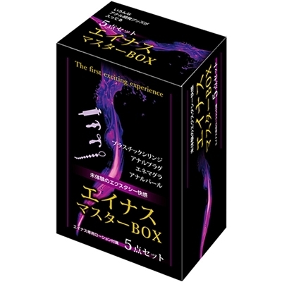 エイナスマスターBOX (5点セット)(セット商品)