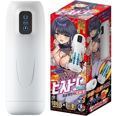 激震!いきなりピストン Dr.ズリ子の実験室(オナホール)