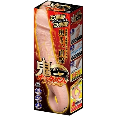 鬼ピス オーガズム(バイブ)