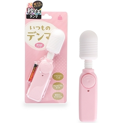 いつものデンマ (ピンク)(バイブ)