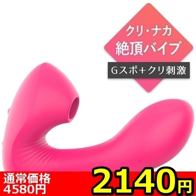 【2140円★数量限定】ワイヤレス吸引バイブ 7吸引パワー+10振動パターン(お買い得商品)