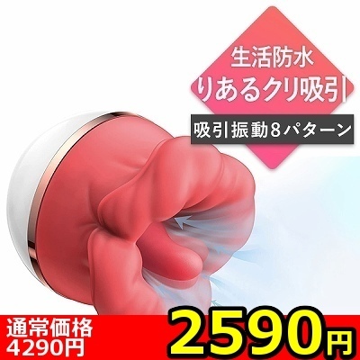 【2590円★数量限定】吸引+ペロペロ振動「ぺろちゅぱクンニローター」 Big Mouth(お買い得商品)