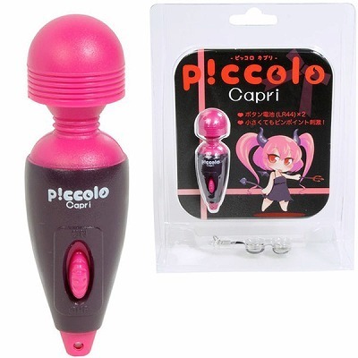 ピッコロ (カプリ)(ローター)