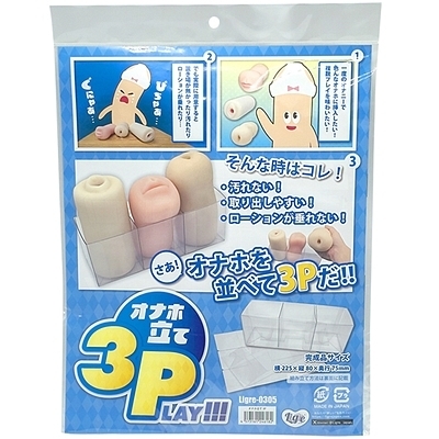 オナホ立て 3P(ジョークグッズ)