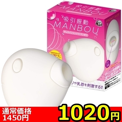 【1020円★数量限定】<吸うやつ>吸引振動マンボウ<お一人様1点限り>(お買い得商品)