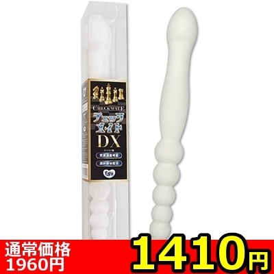 【1410円★数量限定】チェックメイトDX<お一人様1点限り>(お買い得商品)