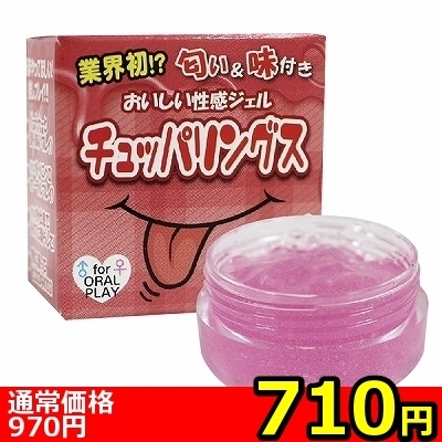 【710円★数量限定】チュッパリングス (ストロベリー味)<お一人様1点限り>(お買い得商品)