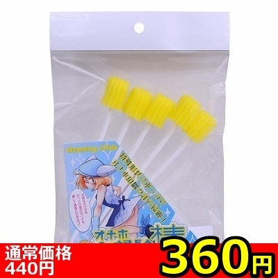 【360円★数量限定】オナホお掃除棒ちゃん 5本入<お一人様1点限り>(お買い得商品)