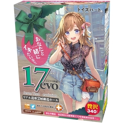 17evo(セブンティーン エボリューション)