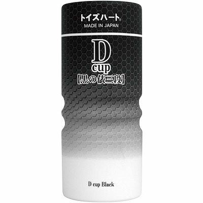 ディーカップ (黒の俵三段)