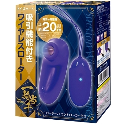 一騎当千 吸引機能付きワイヤレスローター(リモコン)